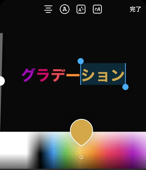 インスタストーリーズで文字フォントをグラデーションにする方法