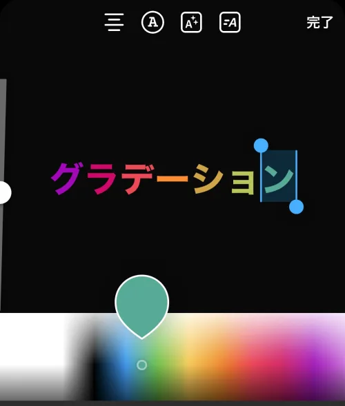 インスタストーリーズで文字フォントをグラデーションにする方法