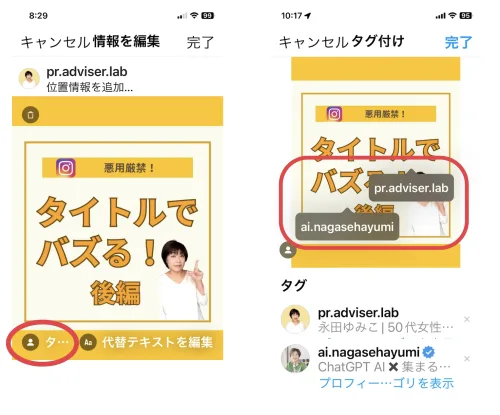 インスタタグ インスタタグ付け