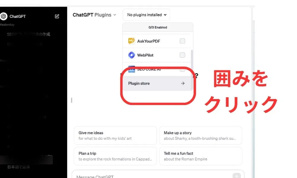 ChatGPTプラグインのインストール方法と使い方３