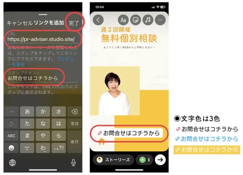 インスタ ストーリーズにリンクを貼るには？