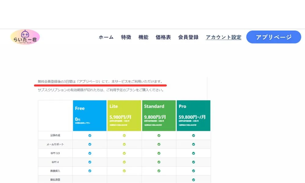 らいたー君の使い方１