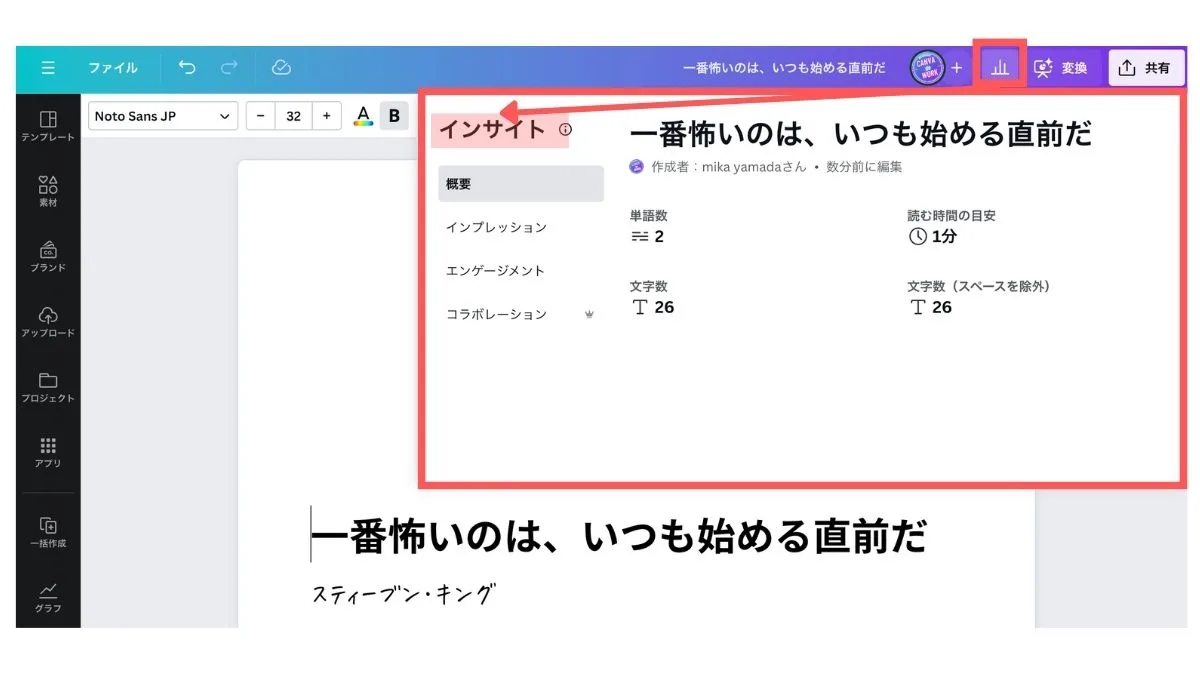Canva（キャンバ）のインサイト機能とは？初心者向け！カンタンにわかる解説