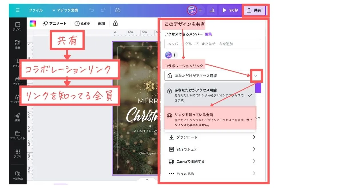 Canva（キャンバ）のコラボレーションリンクのやり方