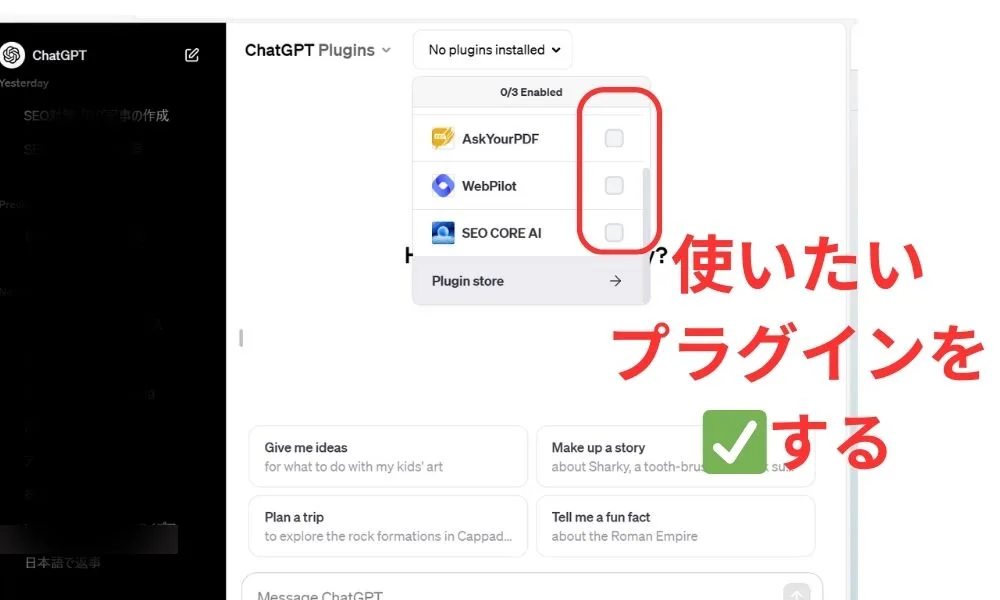 ChatGPTのプラグイン機能の使い方