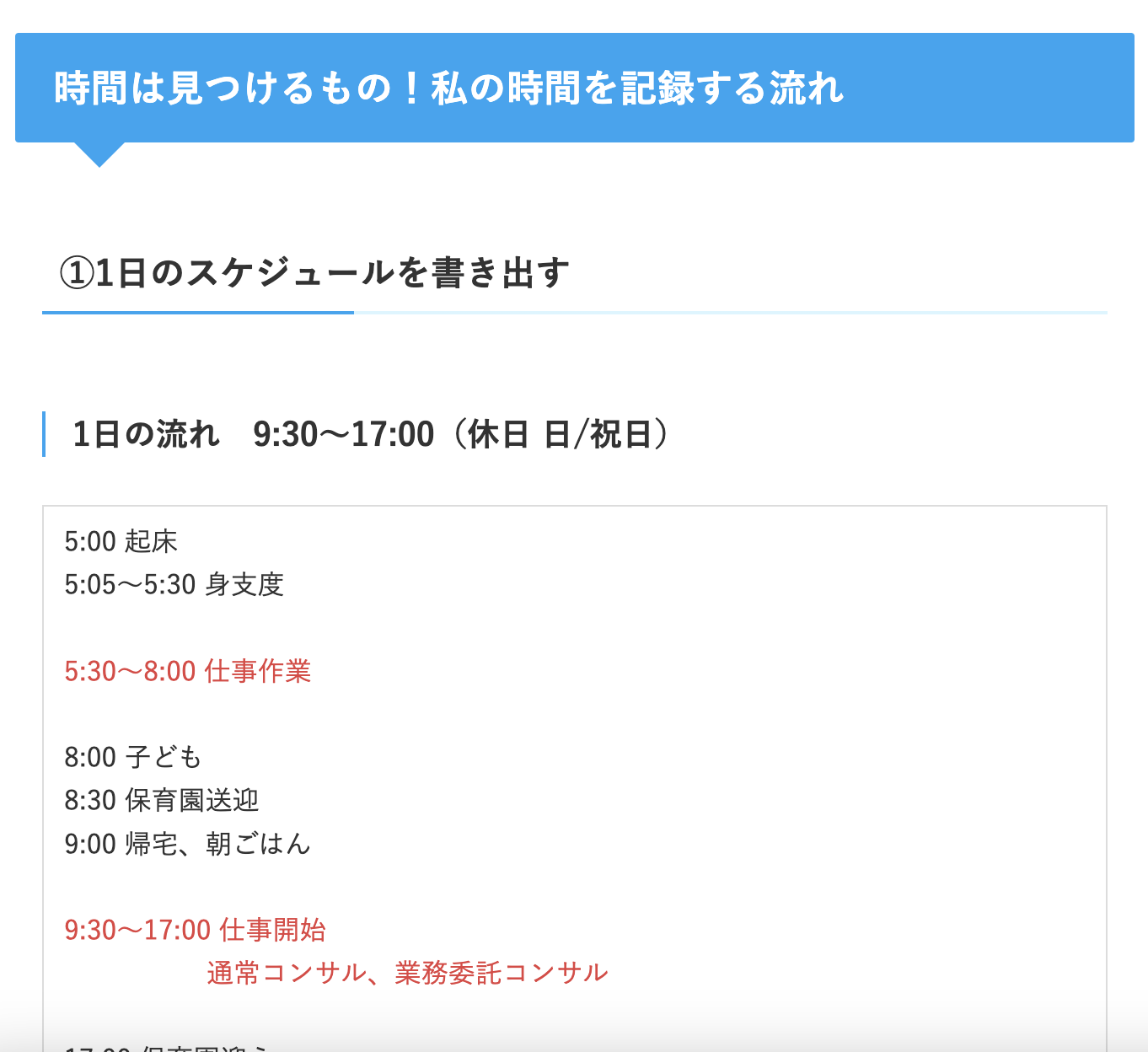 主婦起業のアイディア｜時間に追われる忙しい先生のための時間活用術