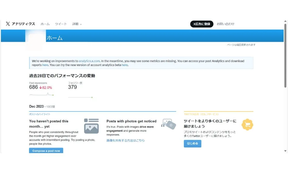 Twitterの公式分析ツール「Twitterアナリティクス」の使い方を解説２