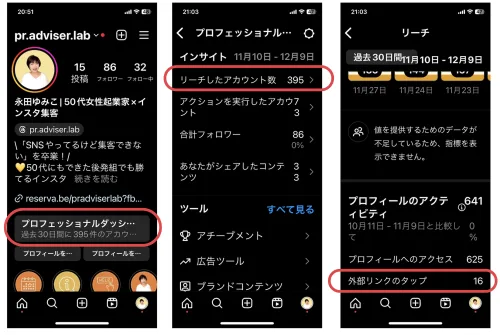 インスタ ストーリーズにリンクを貼るには？