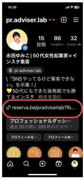 インスタ ストーリーズにリンクを貼るには？