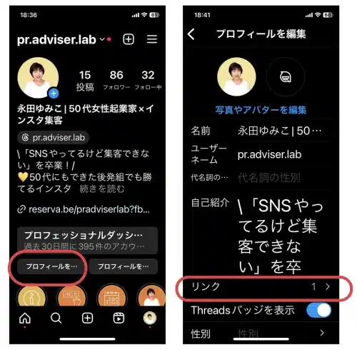 インスタ ストーリーズにリンクを貼るには？