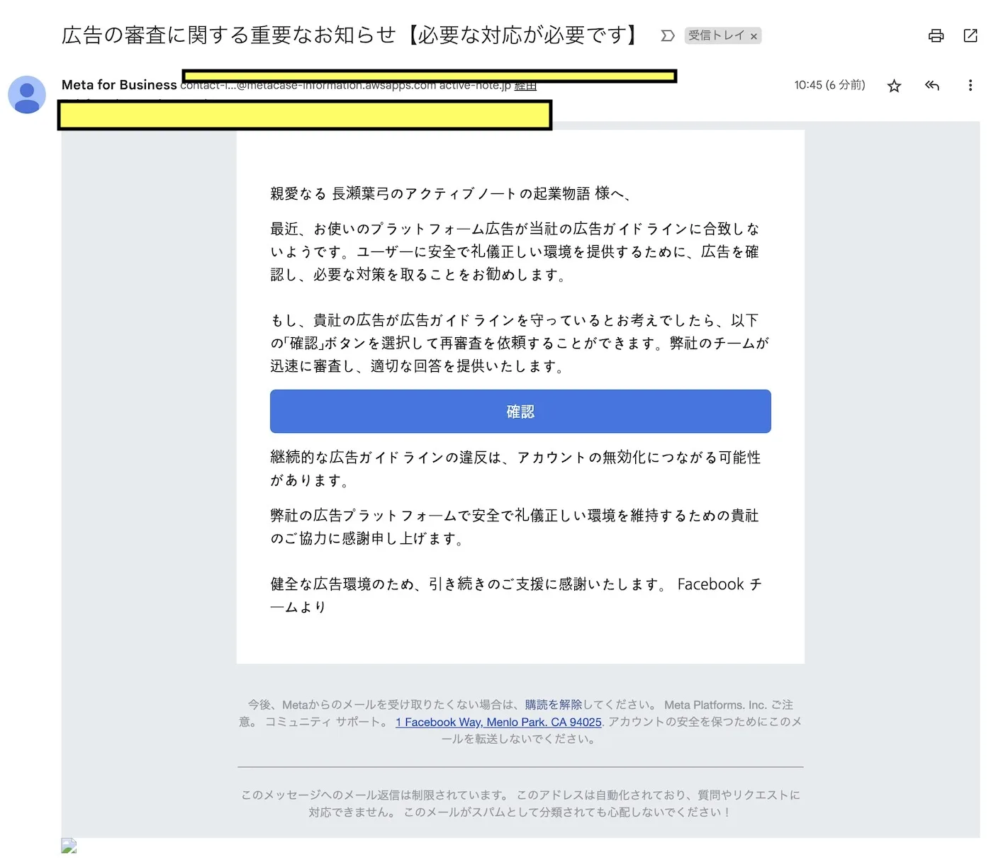 Meta から広告の審査に関する重要なお知らせ【必要な対応が必要です】が届いたら