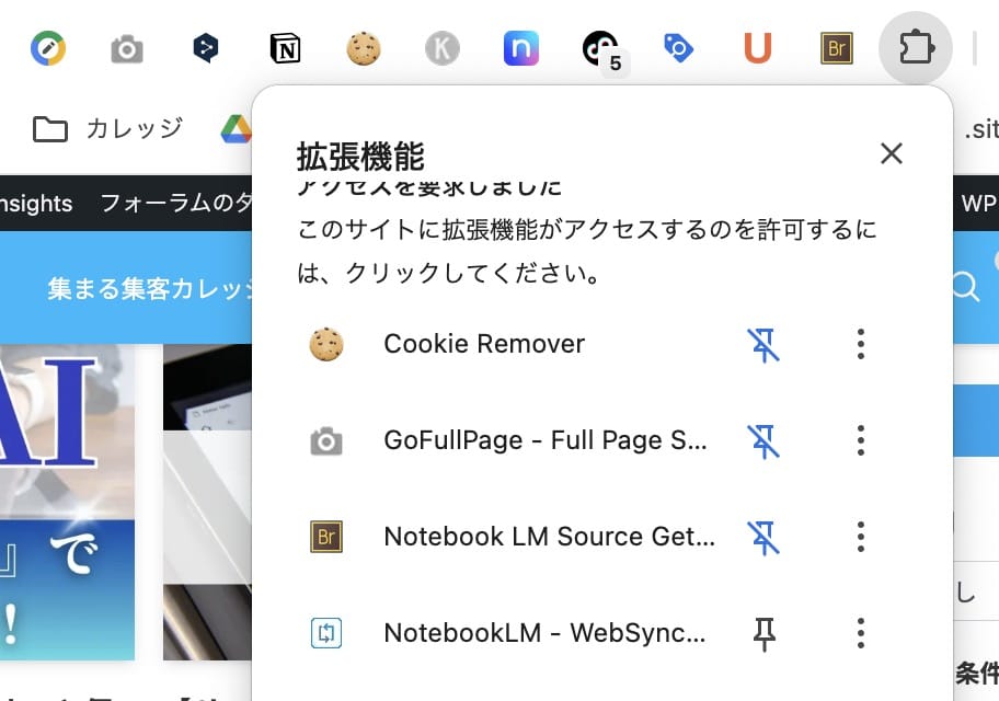 グーグル拡張機能