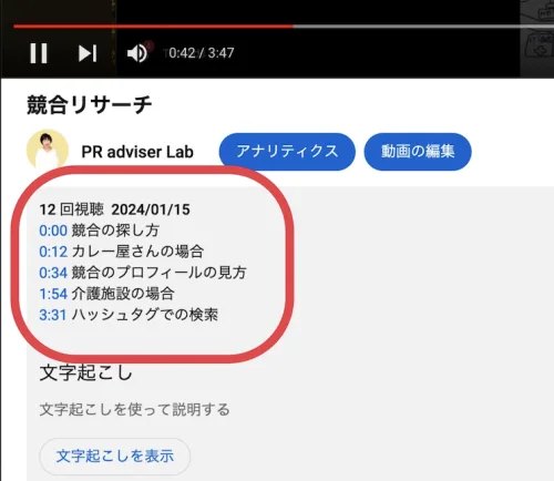 YouTubeタイムスタンプ