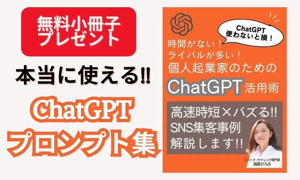ChatGPT プロンプト集