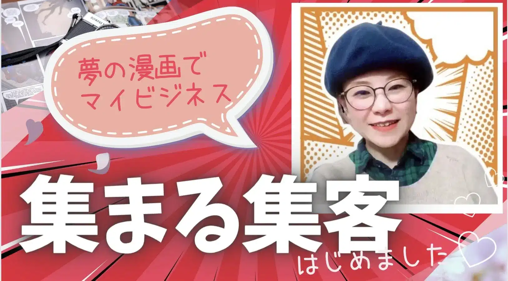 仕事を絞れず受け身の仕事をしていた私が起業をして掴んだ夢や想い