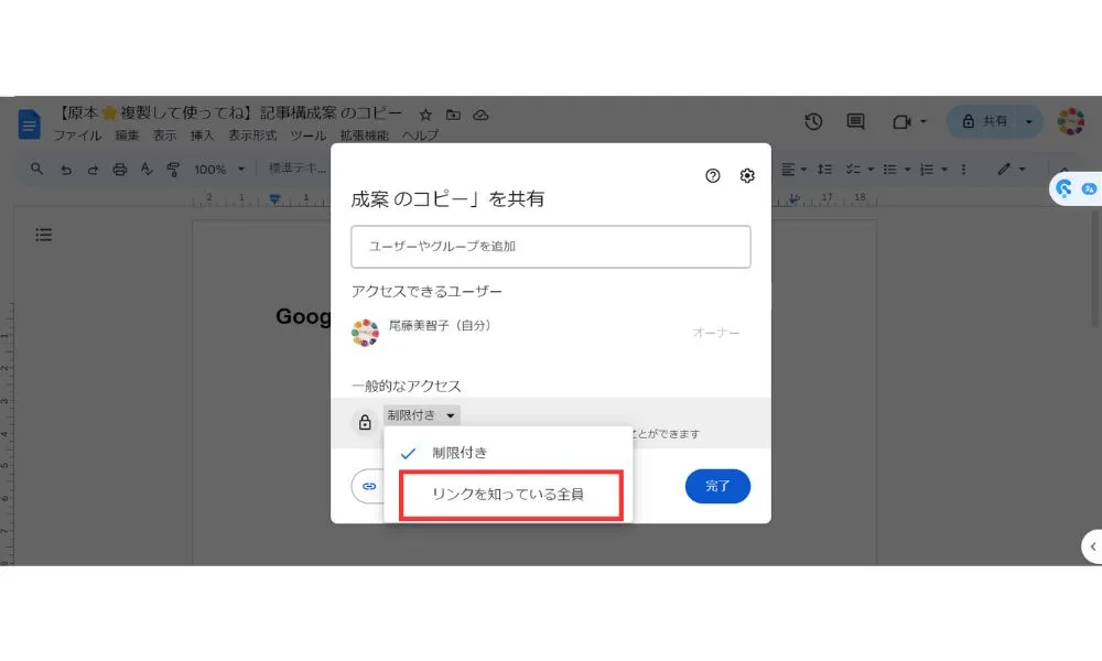 共有ボタンからリンクをコピーして共有する２