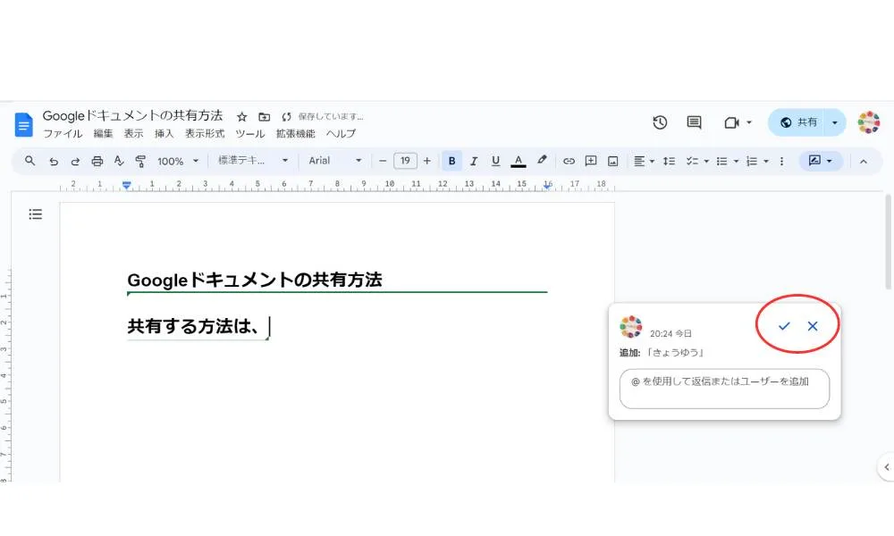 提案モードで安全に文書を修正しよう