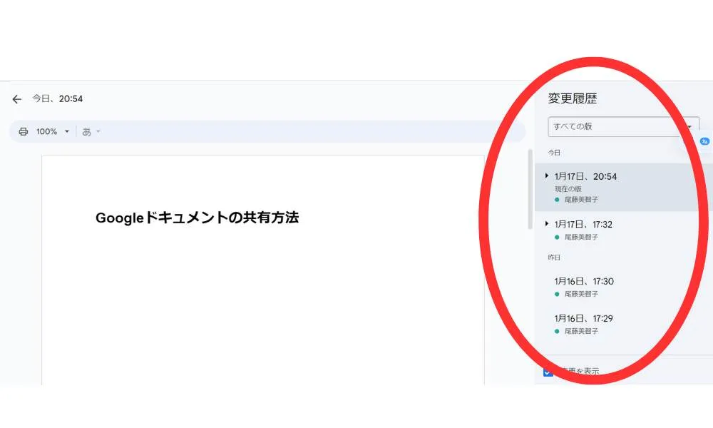 変更履歴で編集前の状態に戻すことができる