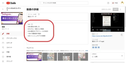 YouTubeタイムスタンプ