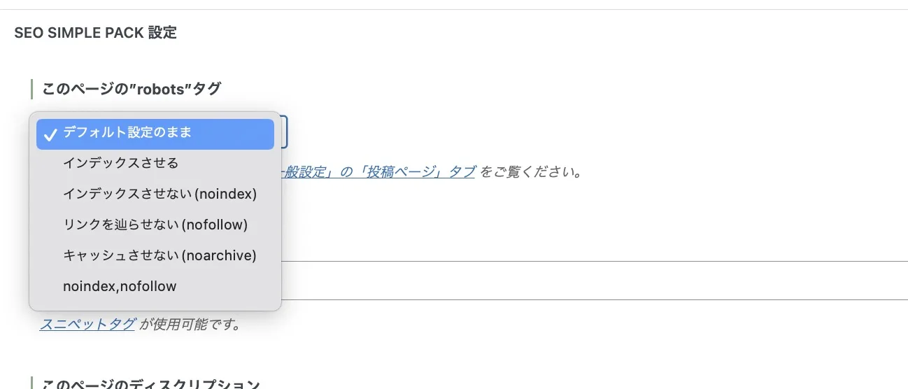 noindexとは？SEOシンプルパック