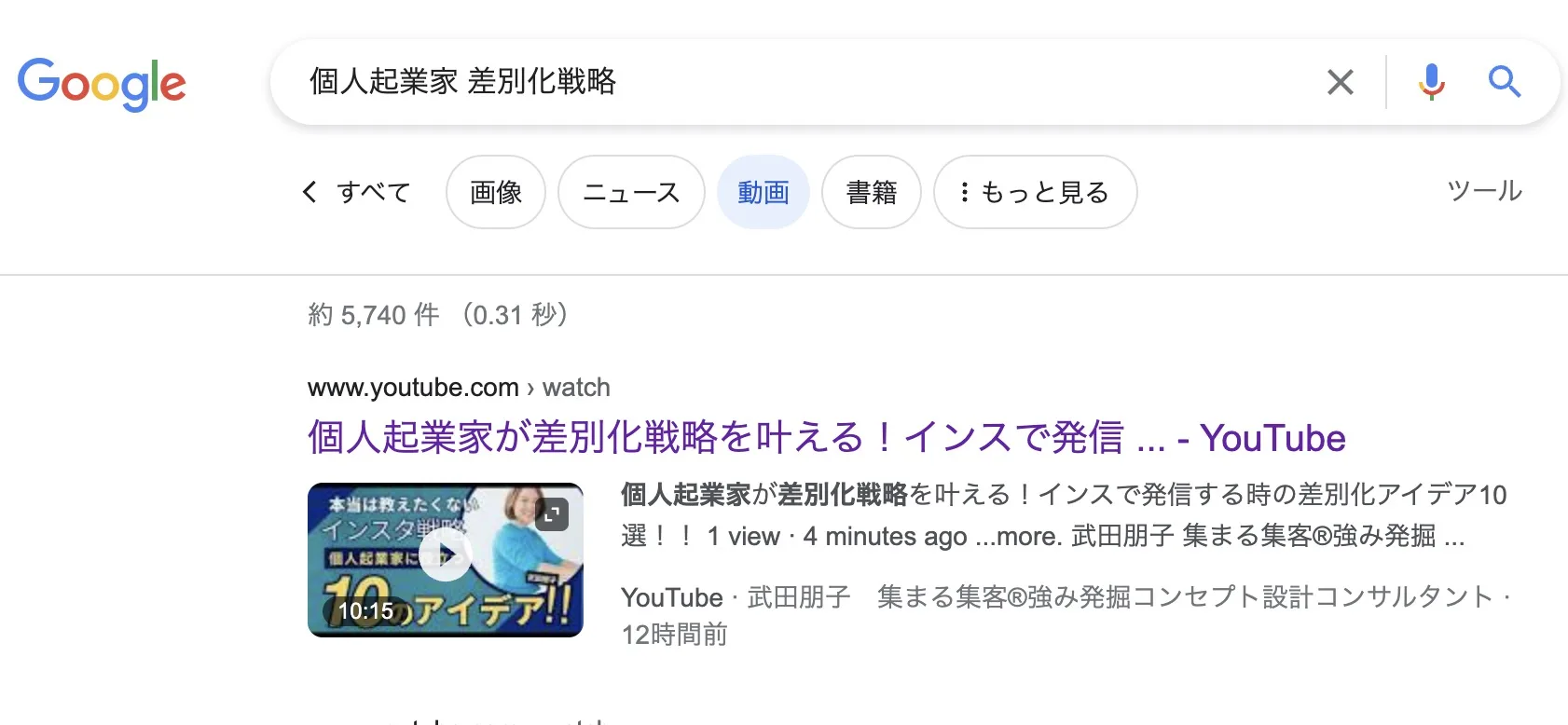 動画SEO対策 個人起業家版｜ワンオペでGoogleで動画検索１位をガンガンとる方法