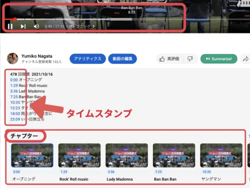 YouTube タイムスタンプ やり方