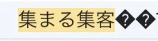 メールの件名や差出人に商標登録マークの®︎を入れると文字化けするのでやめましょうね