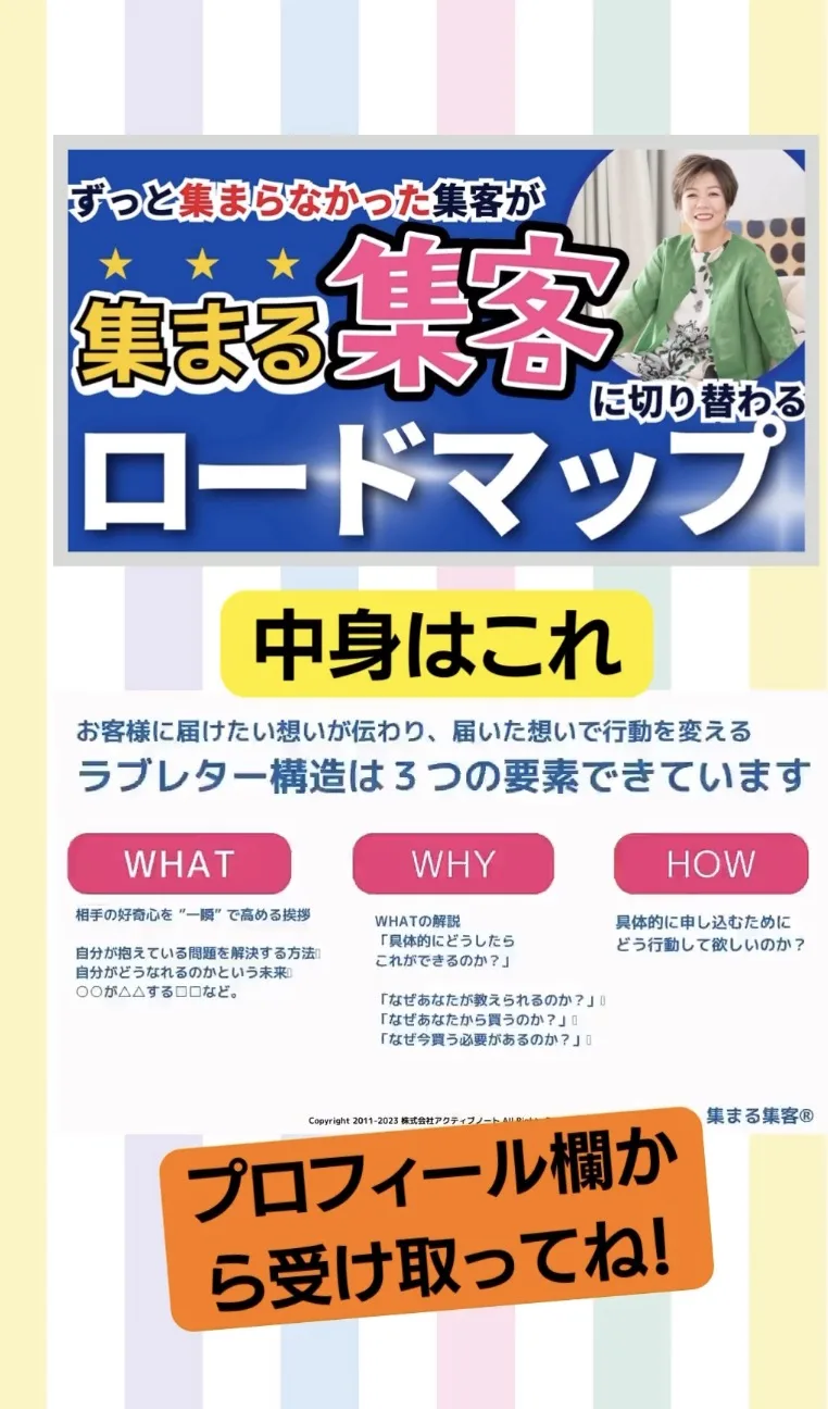 集まる集客ロードマップ