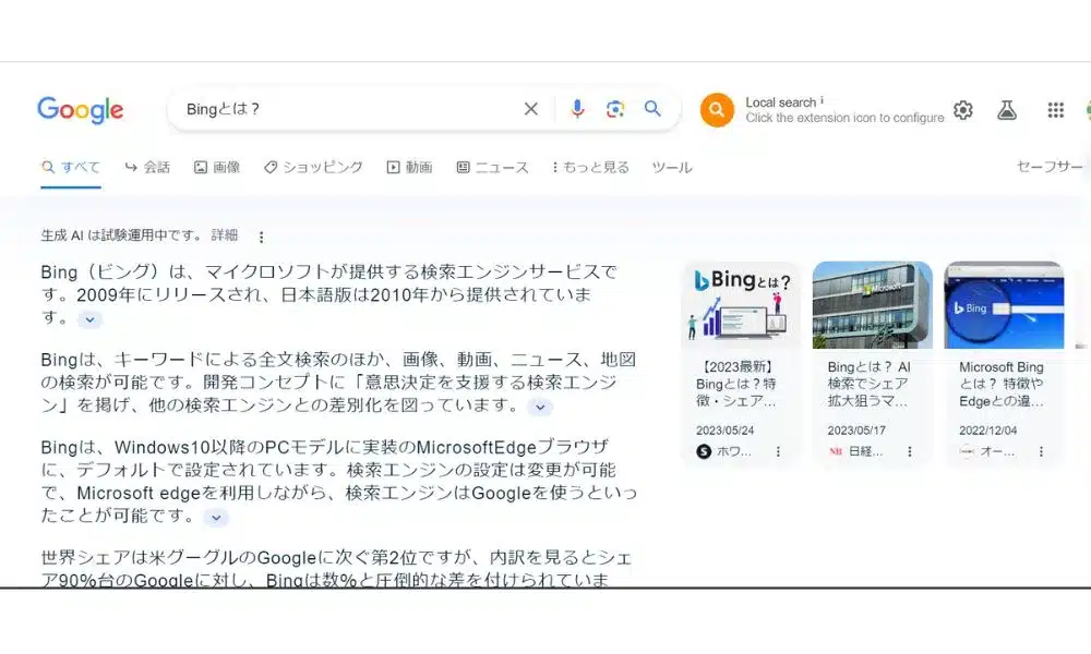 Google検索が生成AIを搭載：SGE１