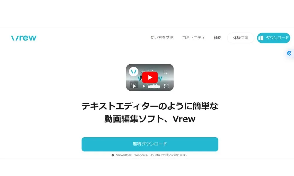 無料で使えるオススメの動画編集AI