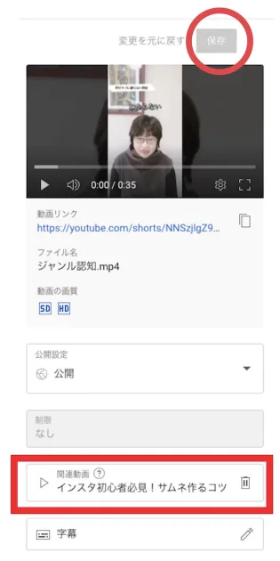 YouTube ショート 関連動画