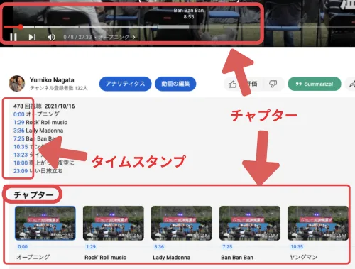 YouTube タイムスタンプ やり方