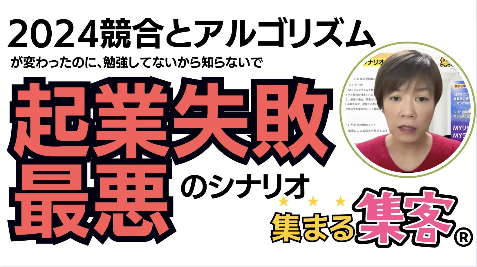 起業失敗体験談を分析し今年のマーケティングトレンドから想定した史上最悪のシナリオ