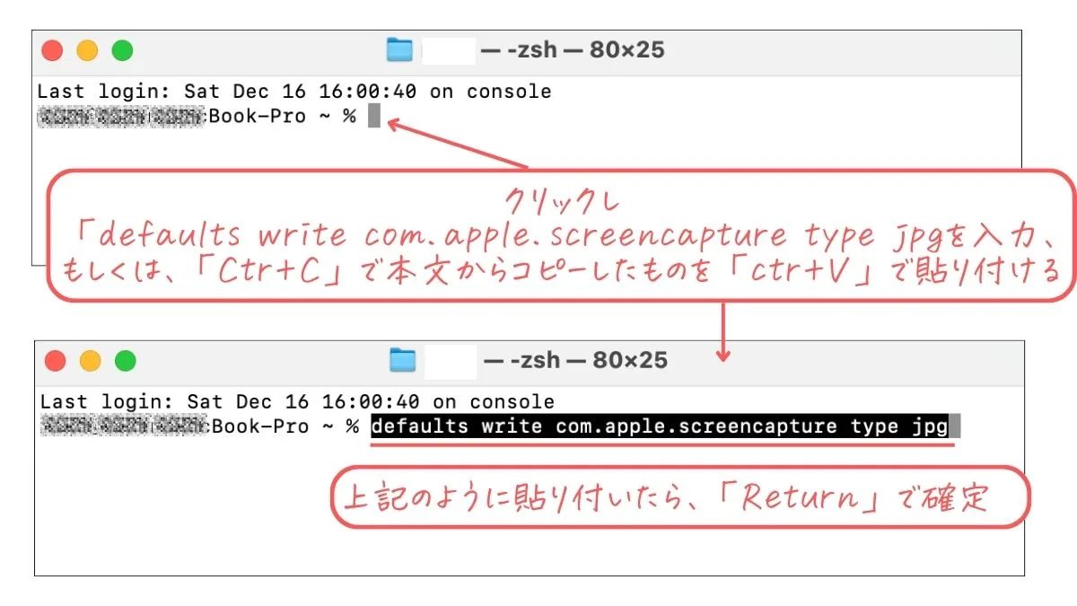 Macのスクリーンショットを「png」から「jpg」で保存する方法