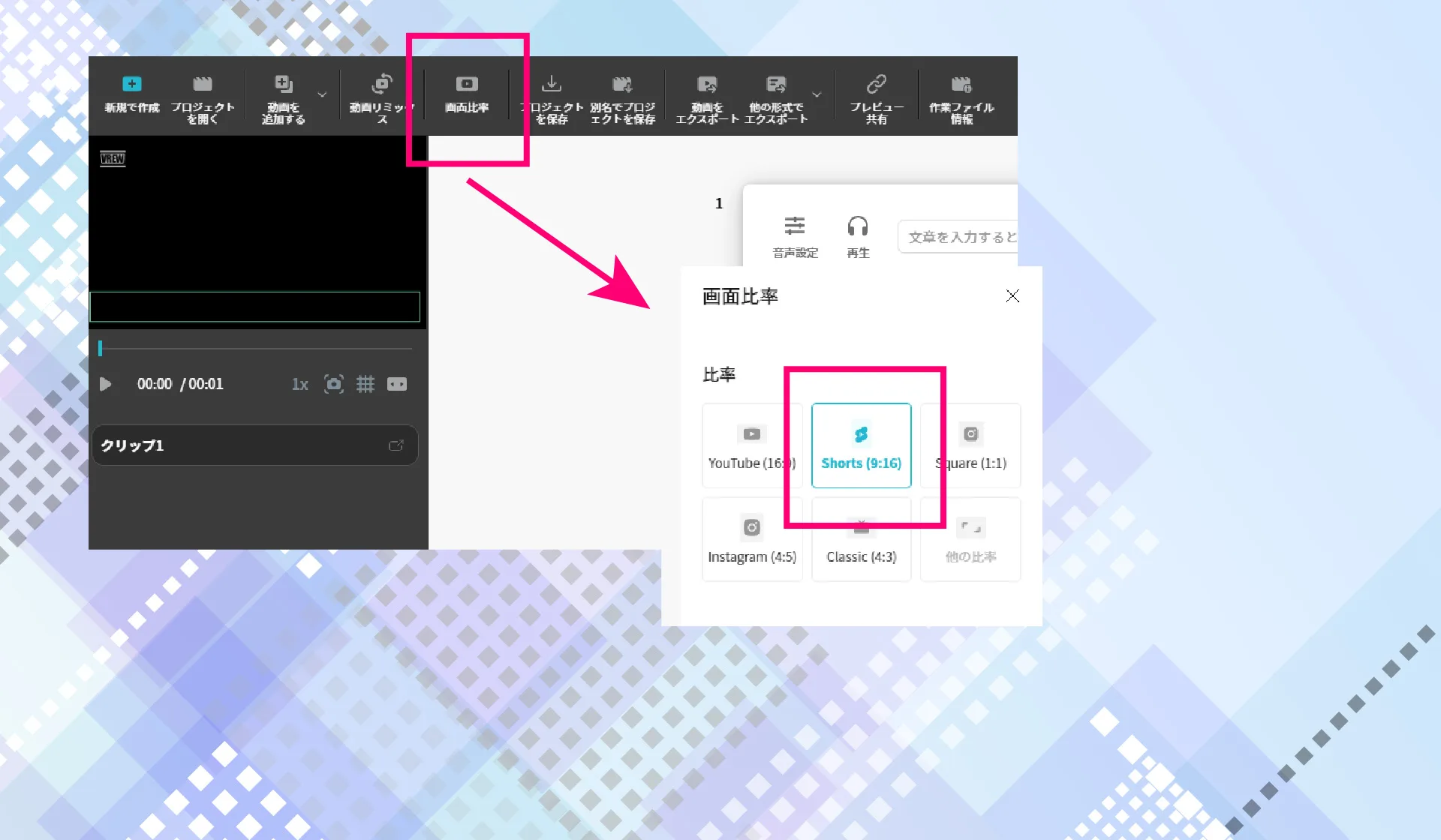 Vrewでショート動画の作り方