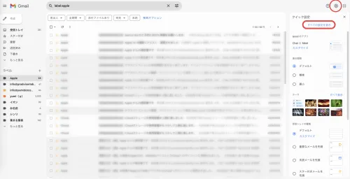 Gmail規制強化対応策　Gmailの迷惑メール振り分け設定の解除方法