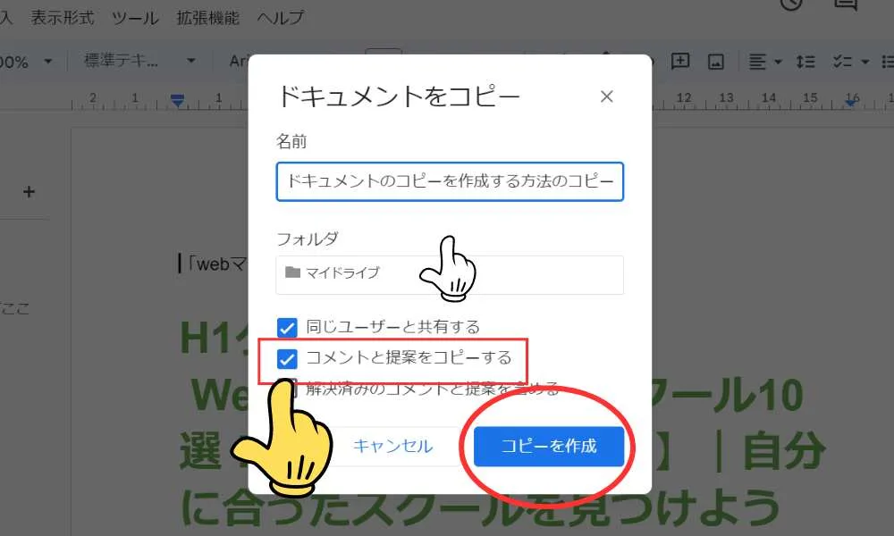 パソコンから「コピーを作成」する３