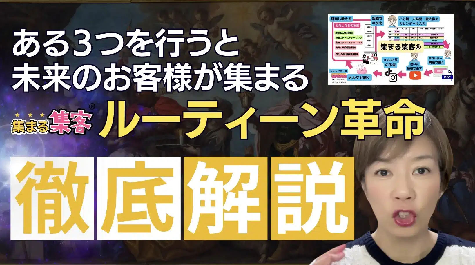 集まる集客ラブレターラボ会員限定コンテンツ㊙️本業に没頭してたら未来の教え子と出会えてしまう！集まる集客のミラクルルーティーン