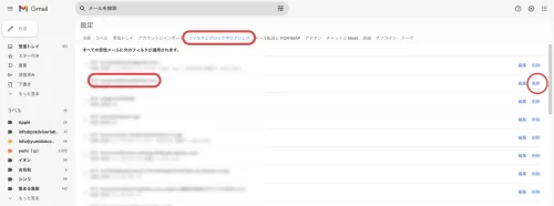 Gmail規制強化対応策　Gmailの迷惑メール振り分け設定の解除方法