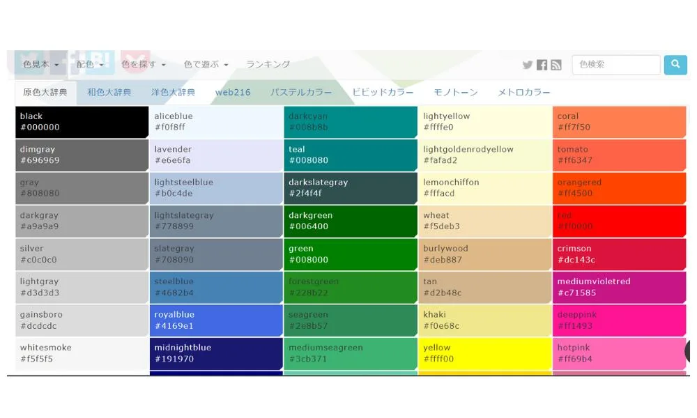 カラーコードを調べられる便利なサイト１