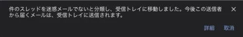 Gmail規制強化対応策　Gmailの迷惑メール振り分け設定の解除方法