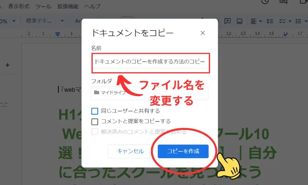 パソコンから「コピーを作成」する２