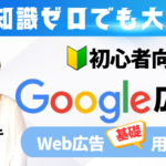 YouTube広告とは？