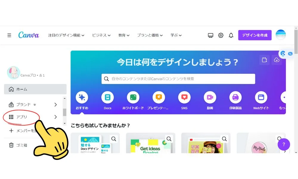 １）Canvaのモックアップを開く１