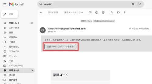 Gmail規制強化対応策　Gmailの迷惑メール振り分け設定の解除方法