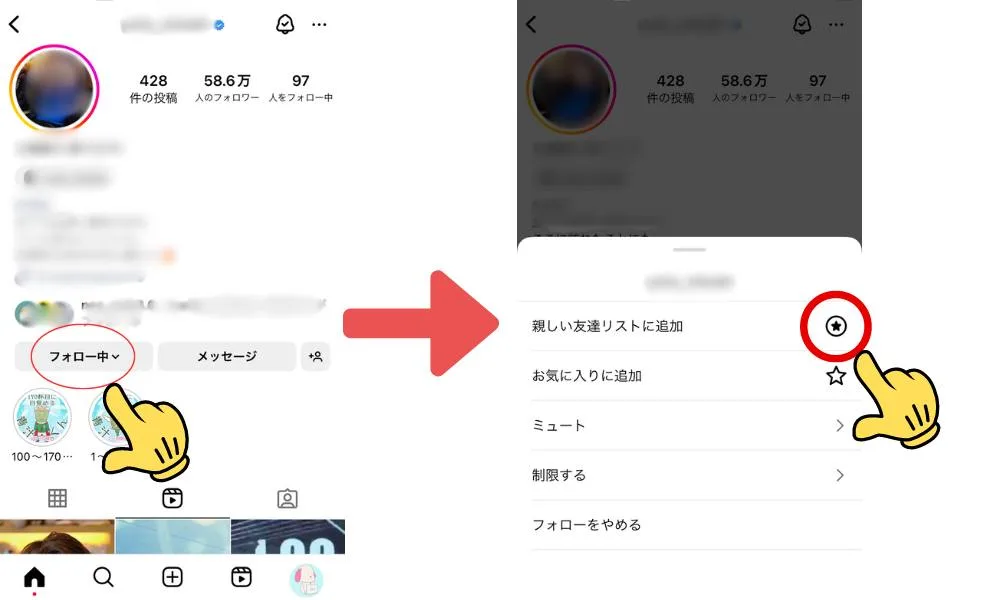 フォロー中のボタンから追加する１