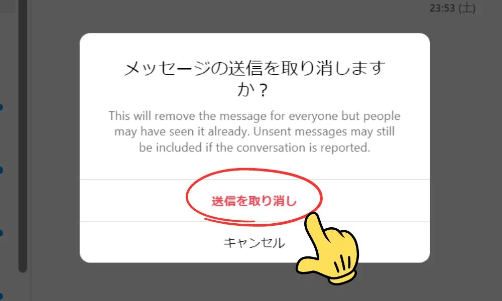 消す方法 １）：パソコンから DM の送信を取り消す２