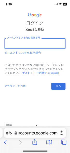 Gmail規制強化対応策　Gmailの迷惑メール振り分け設定の解除方法