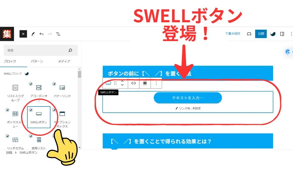 ボタンの前に【＼　／】を置く方法２