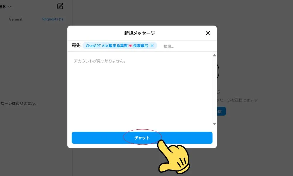 DM（ダイレクトメッセージ）を送る方法：パソコン４